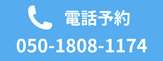 電話予約